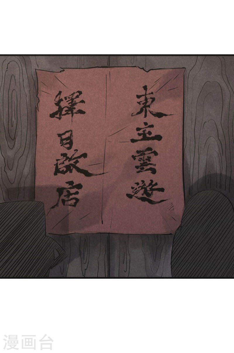 第31话路遇-妖捕-南辰北斗（第25张）